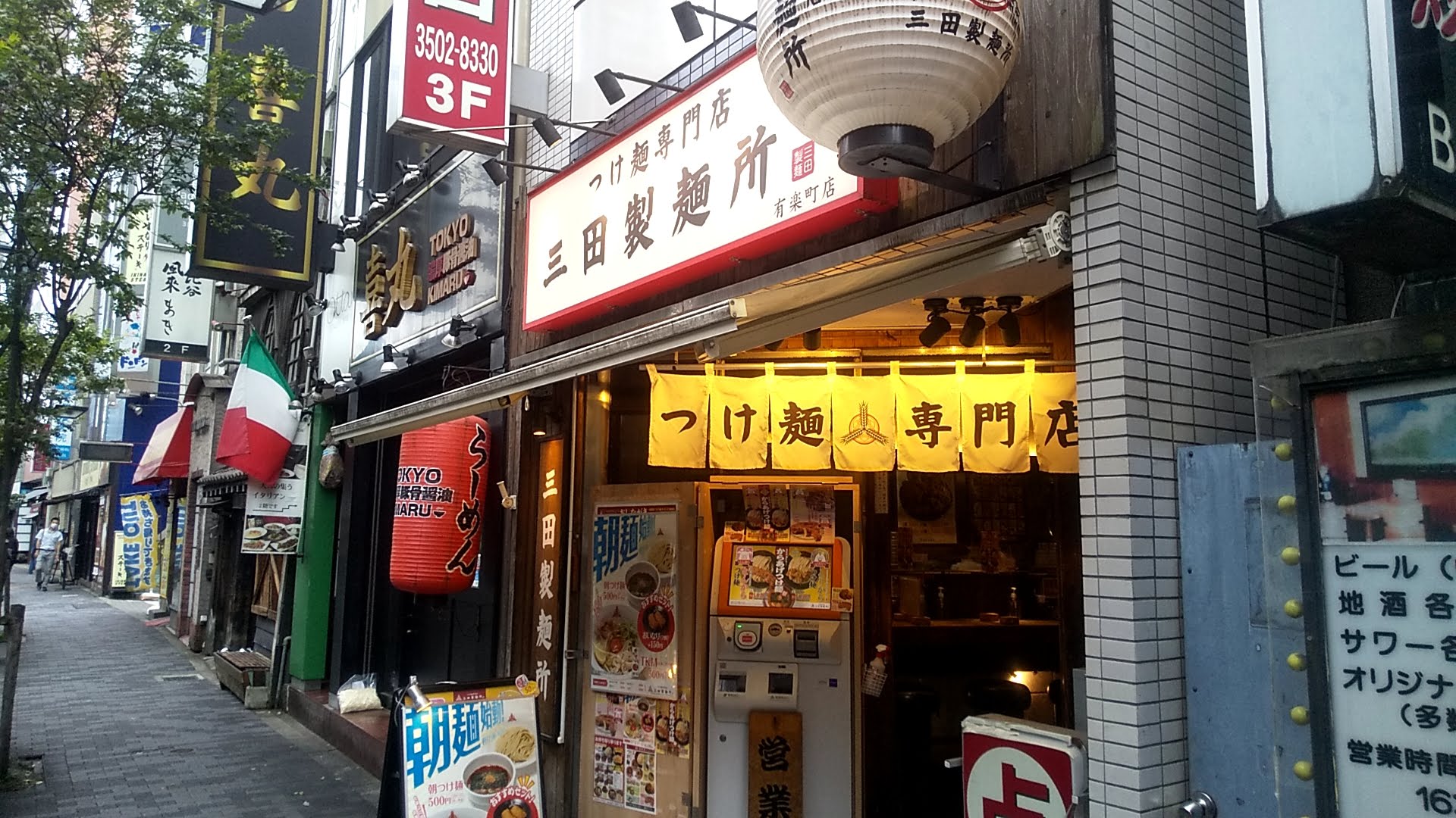 三田製麺所の外観写真
