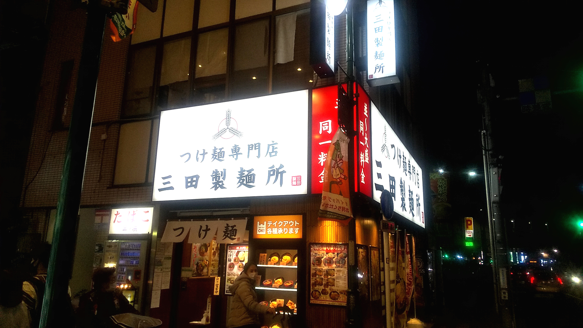 三田製麺所吉祥寺店の外観写真