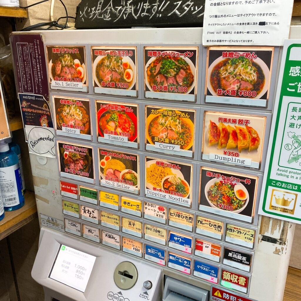 味噌屋八郎商店の券売機