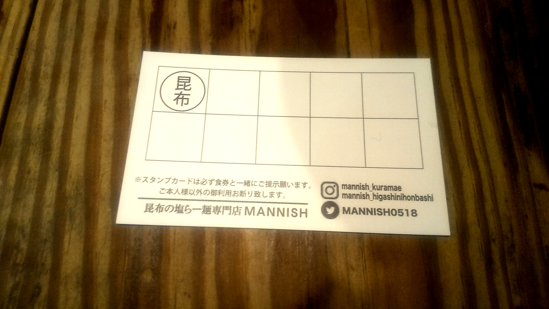 昆布の塩らー麺専門店MANNISHの特製つけ麺のスタンプカードの写真