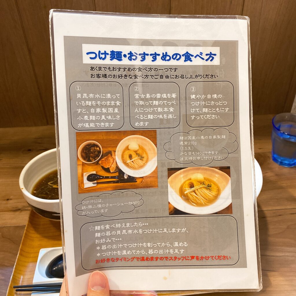 ラーメン 健やかのつけ麺のおすすめの食べ方