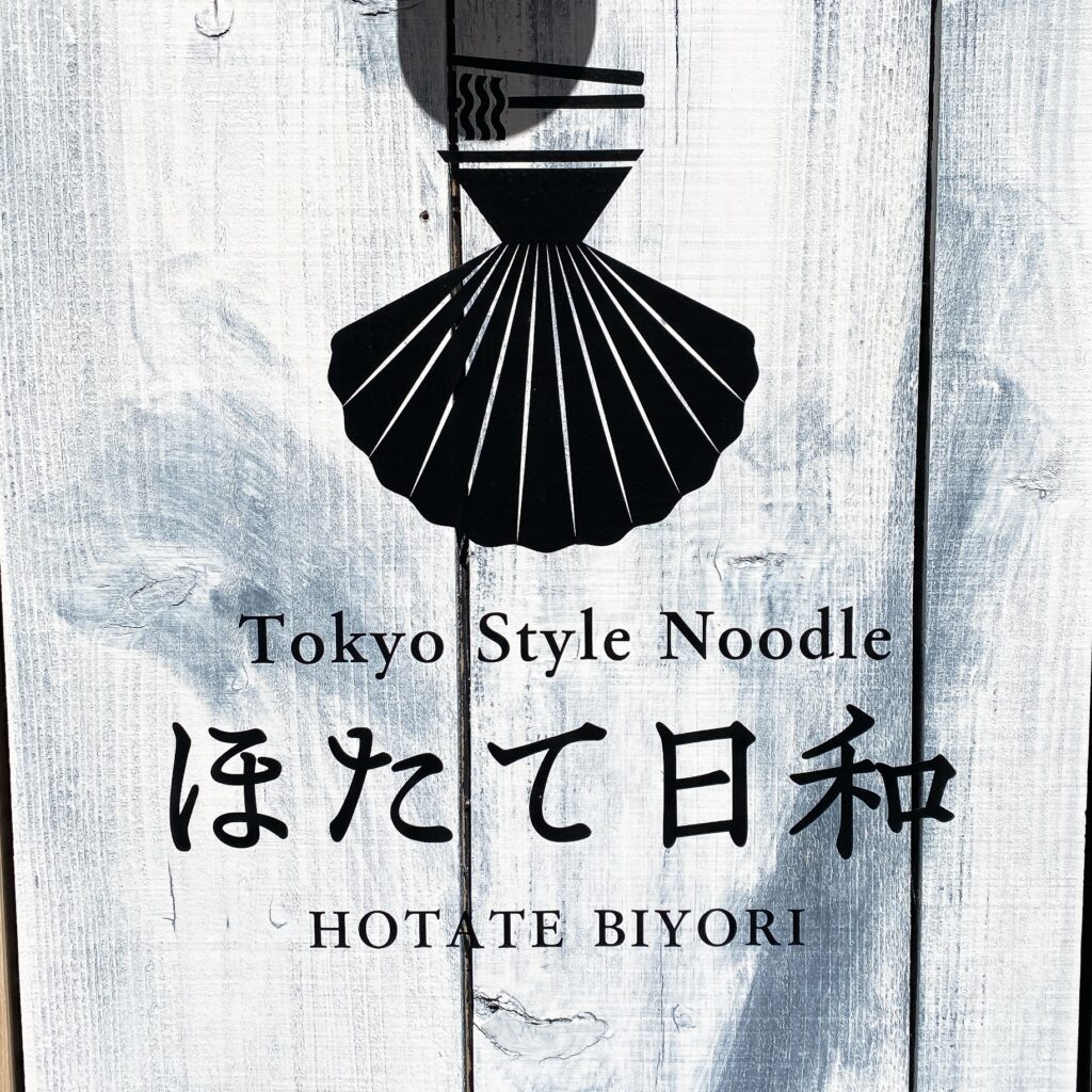 Tokyo Style Noodle ほたて日和の外観