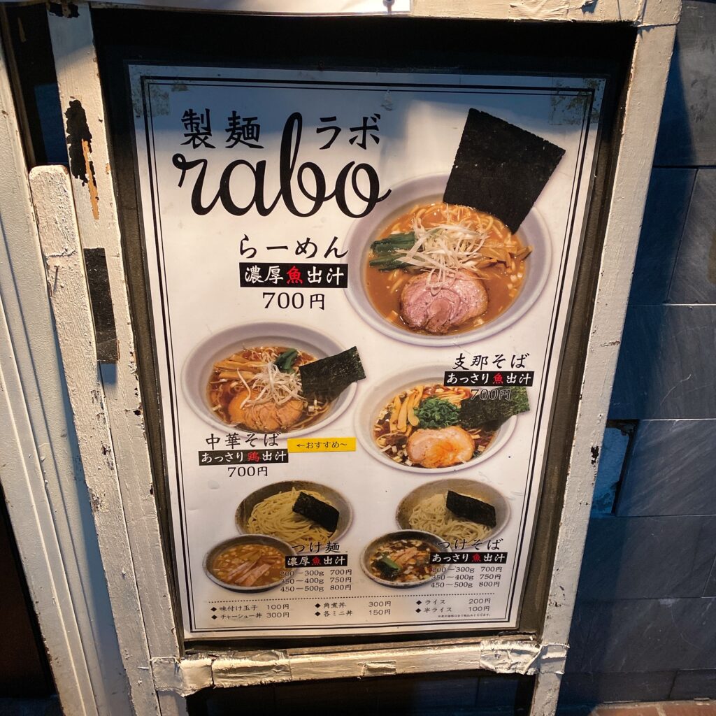 製麺 raboの看板