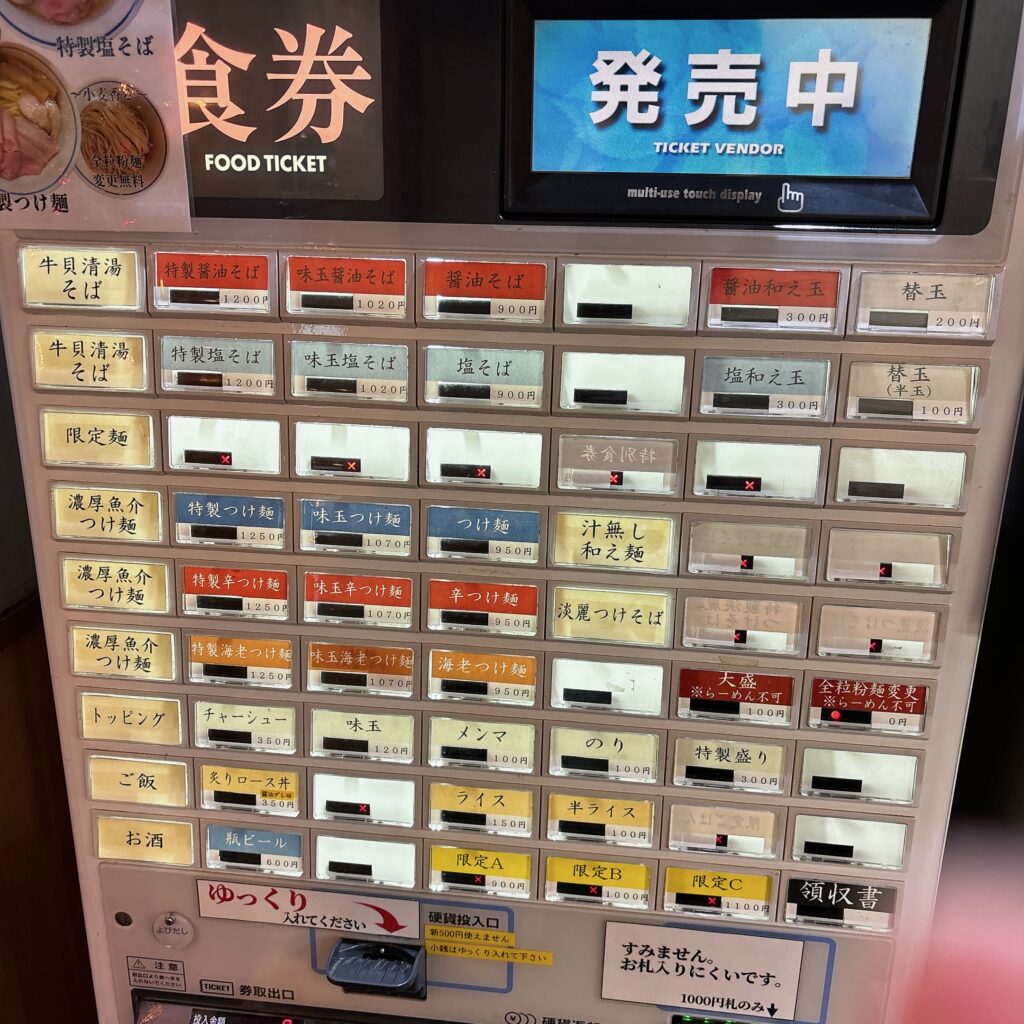 中華そば 仙道の券売機