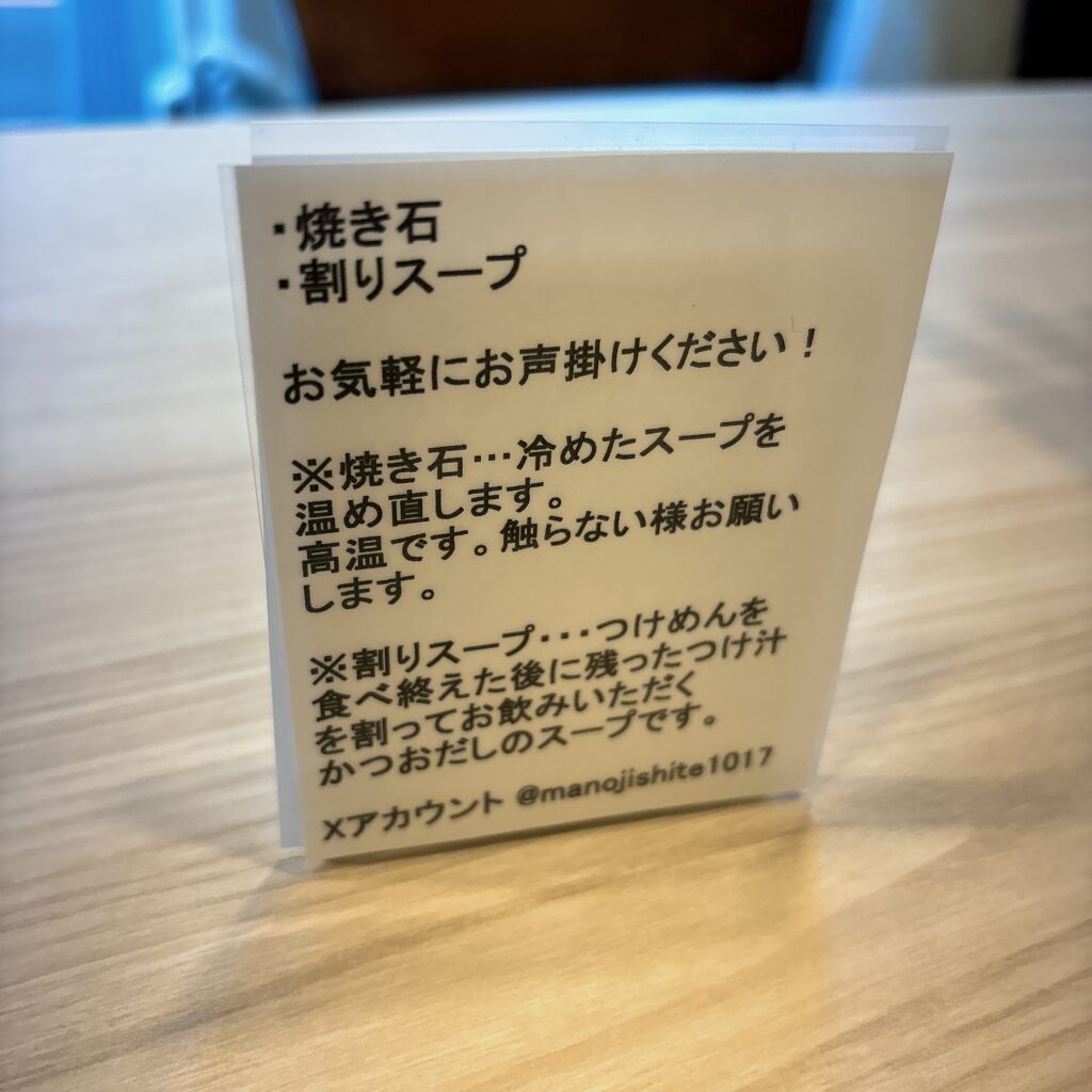 つけめん 満を持しての案内