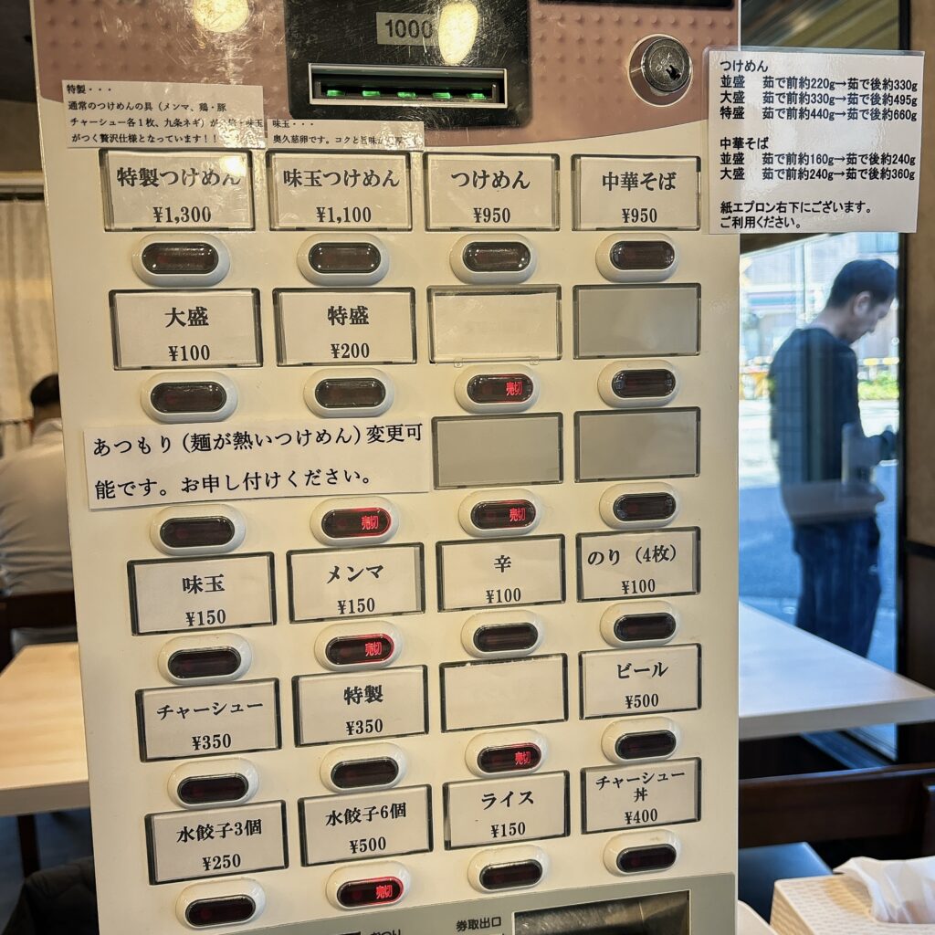 つけめん 満を持しての券売機