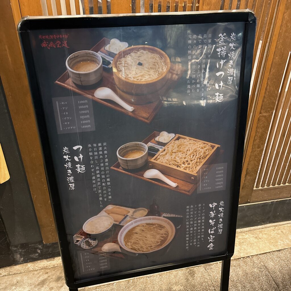 威風堂道の看板