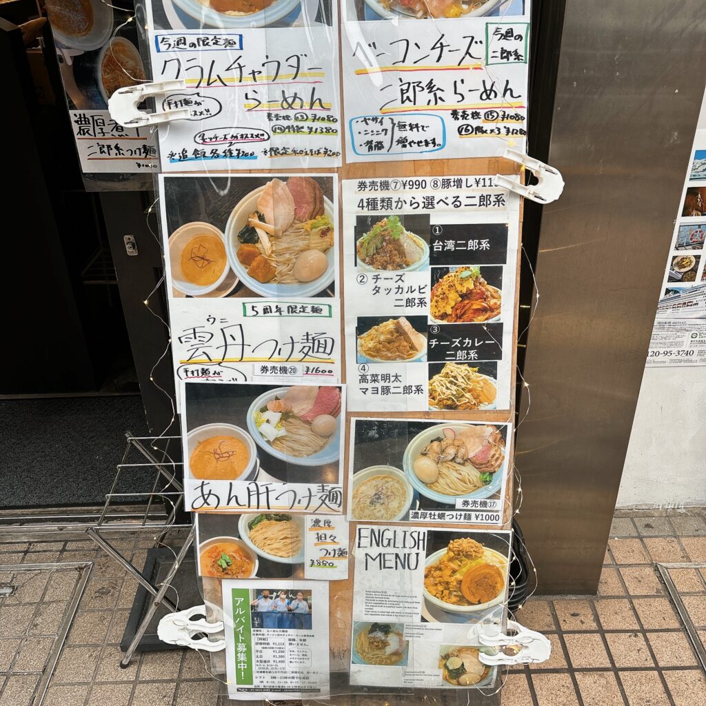 らーめん 三極志のメニュー