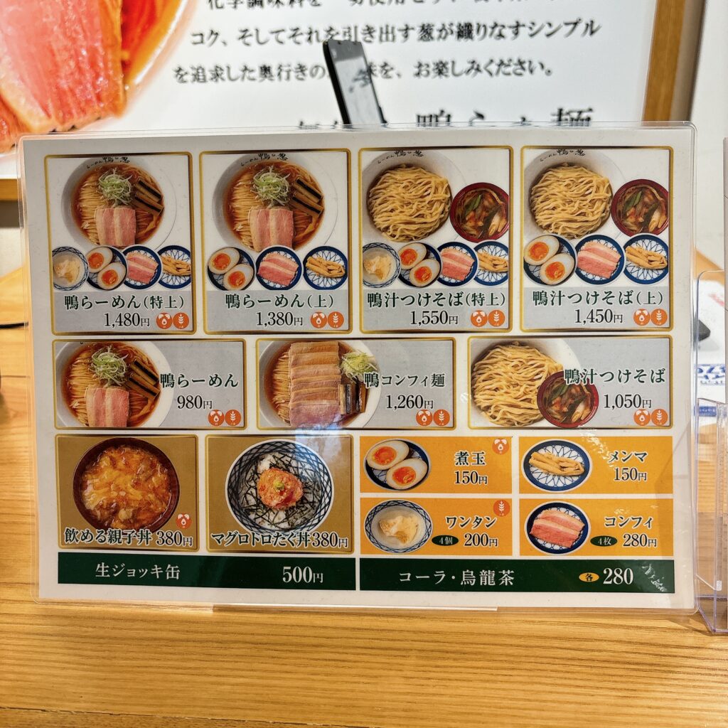 らーめん 鴨to葱新宿店のメニュー