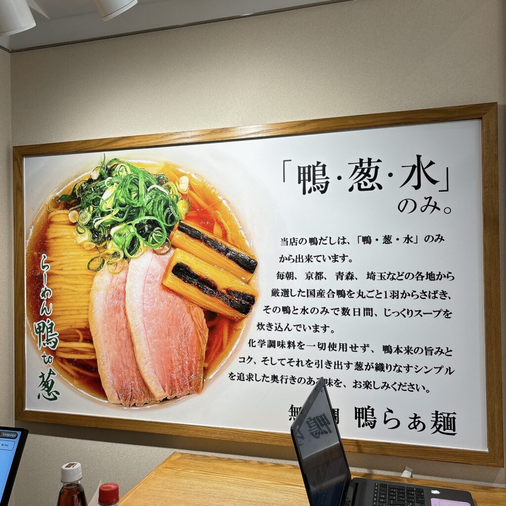 らーめん 鴨to葱新宿店の外観