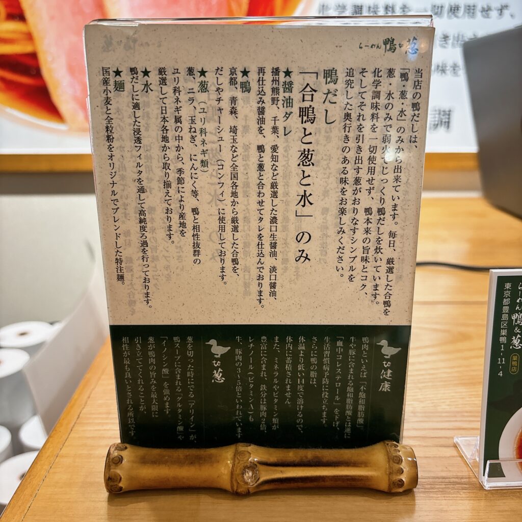 らーめん 鴨to葱新宿店の案内