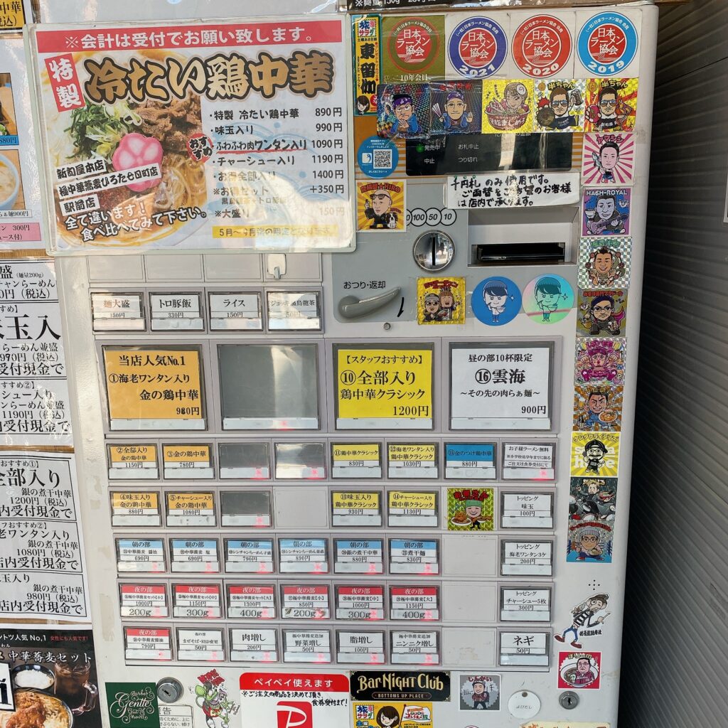 新旬屋本店の券売機