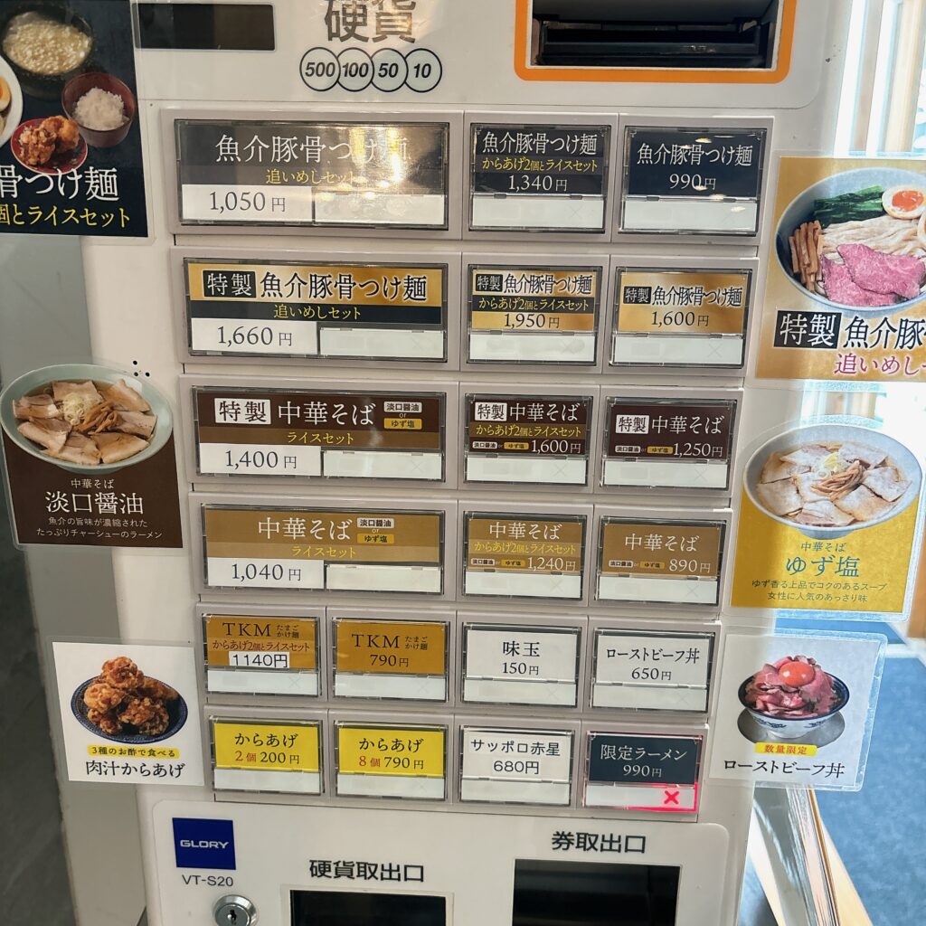 つけ麺 中華そば 燦の券売機