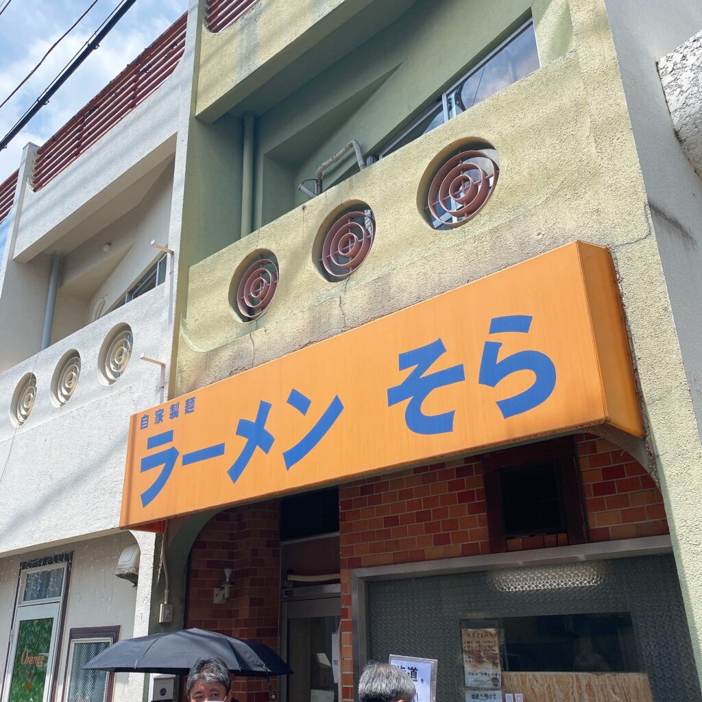 ラーメン そらの外観