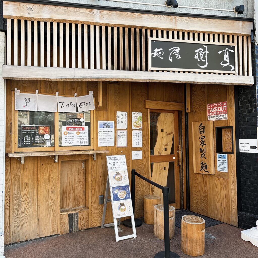 麺屋 樹真の外観