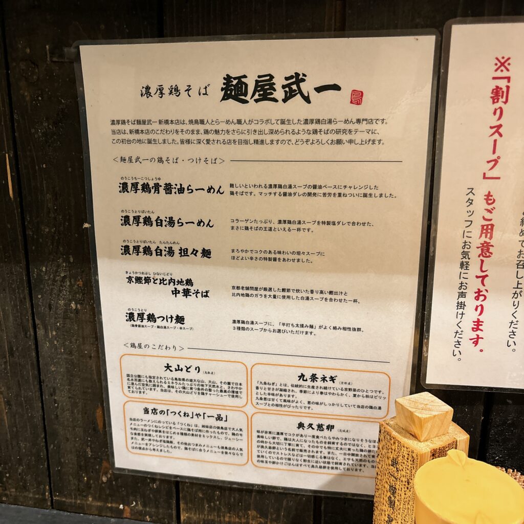 麺屋 武一 初台店の案内