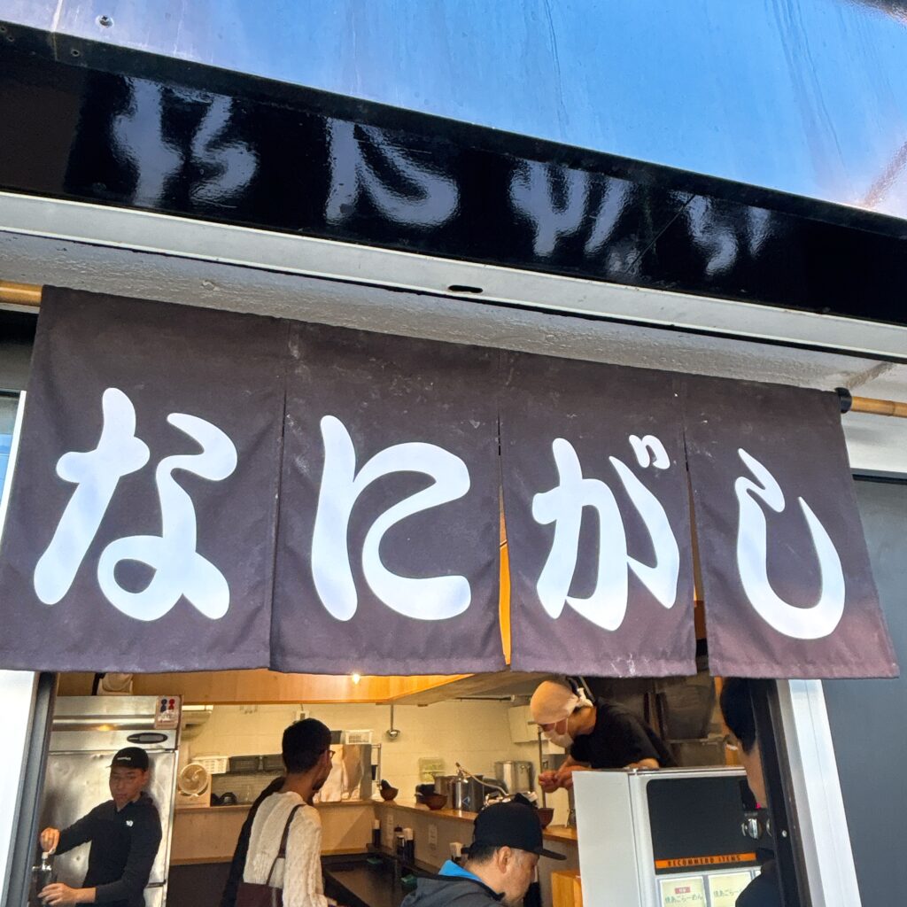 麺屋 なにがしの外観