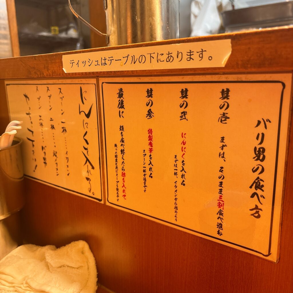 らーめん バリ男 豊洲店の食べ方