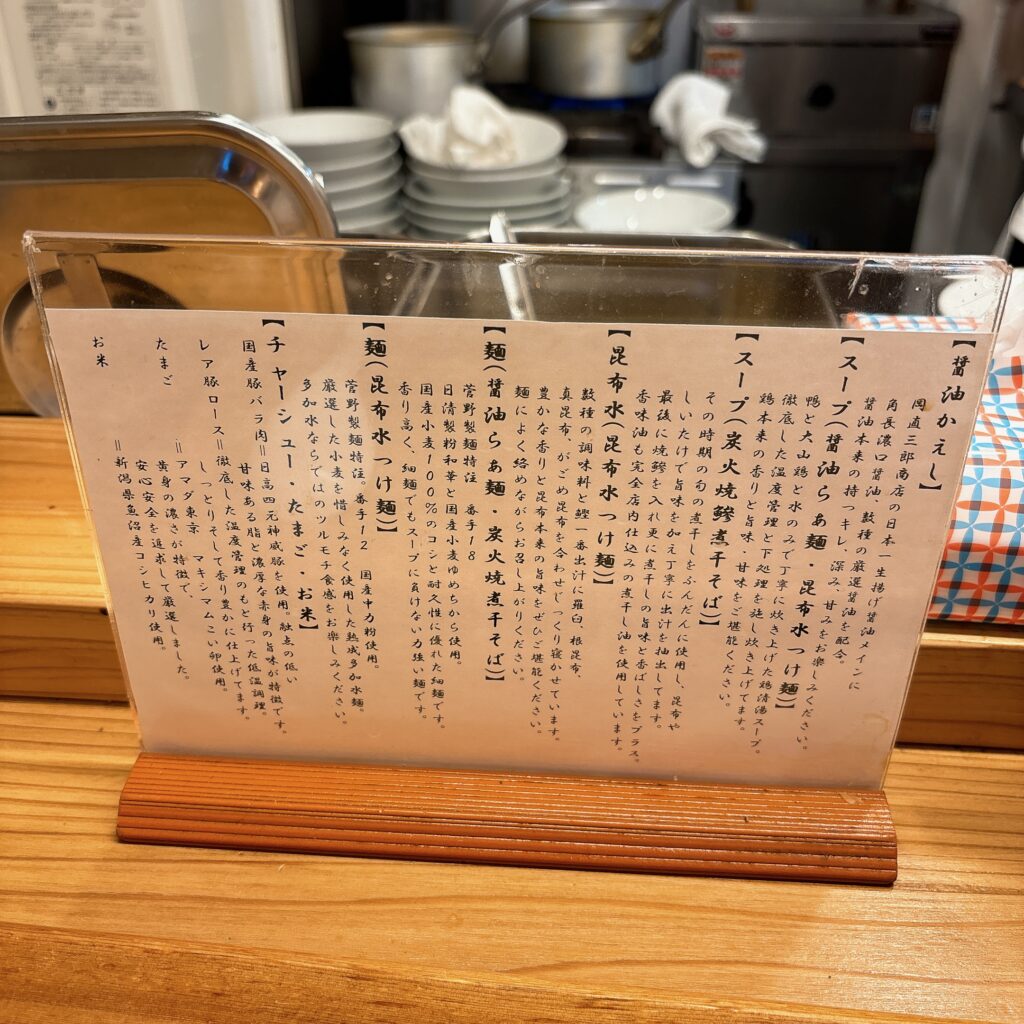 銀座らぁ麺 しら石の案内