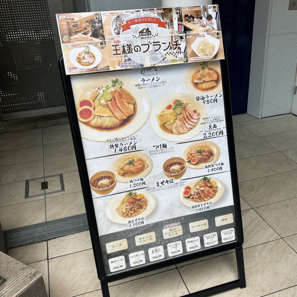 麺 銀座おのでら 本店の外観