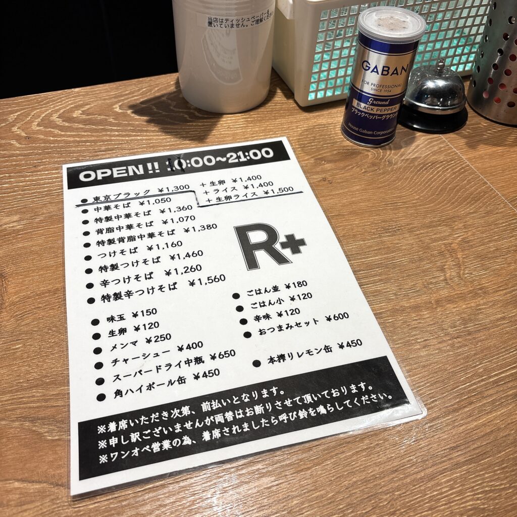 R+ 隠れ家すぎるラーメン屋の卓上