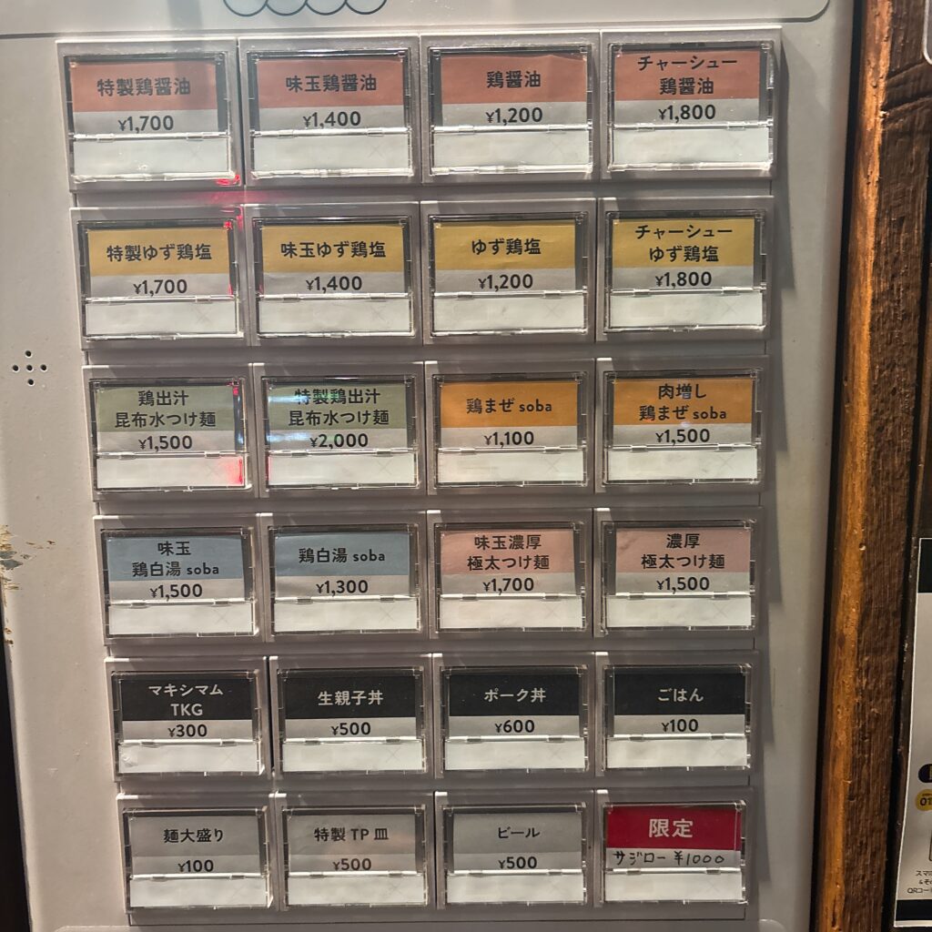 渋谷中華そば saji.の券売機