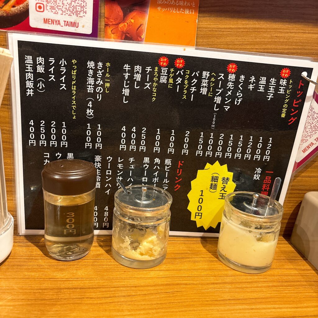 麺屋 多伊夢の卓上