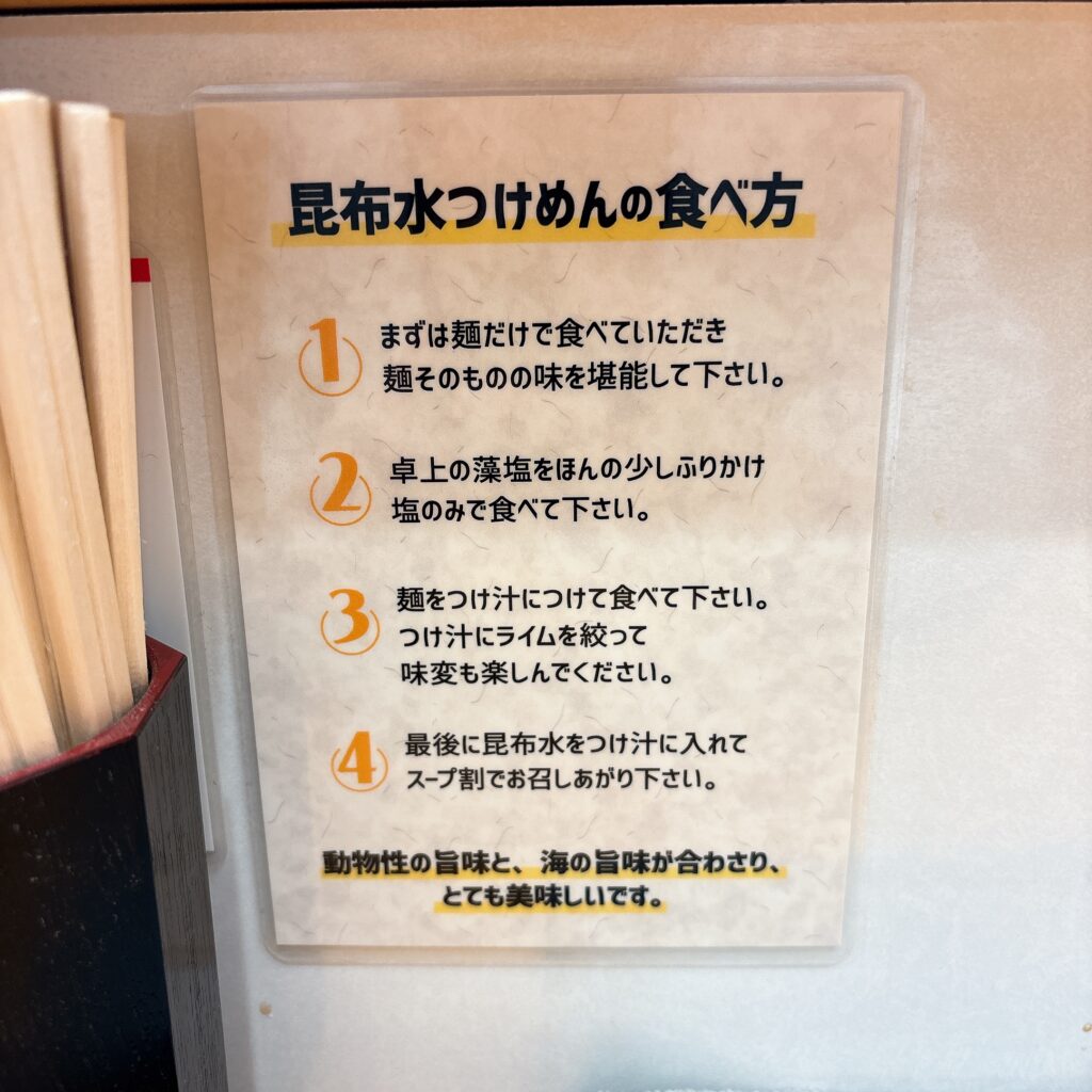 らーめん護什番の案内