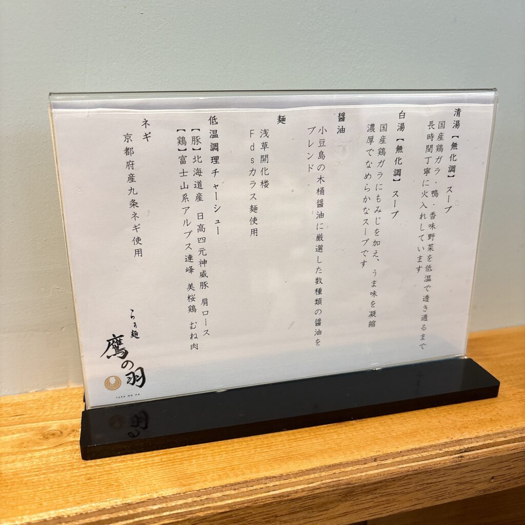 らぁ麺 鷹の羽の案内
