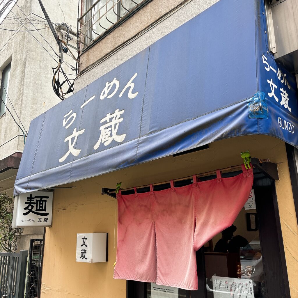らーめん 文蔵の外観