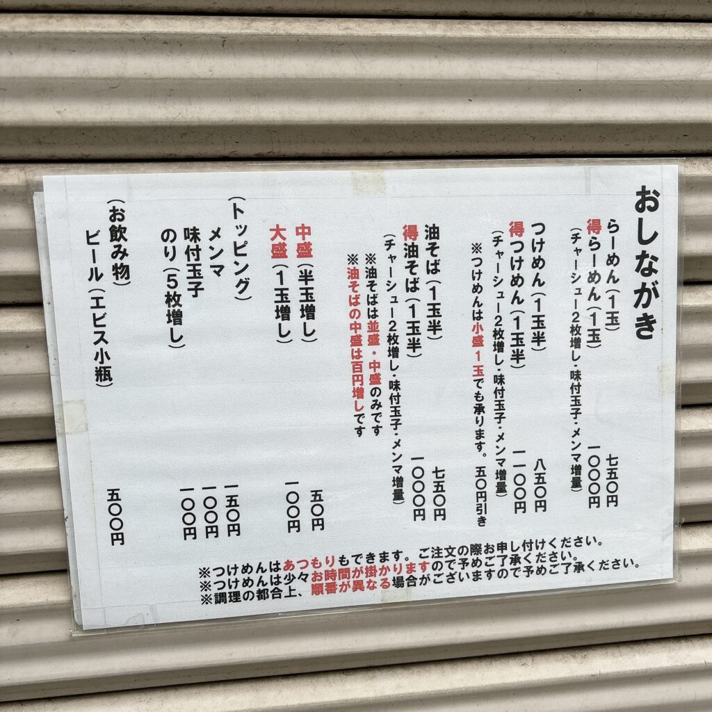 らーめん 文蔵のお品書き
