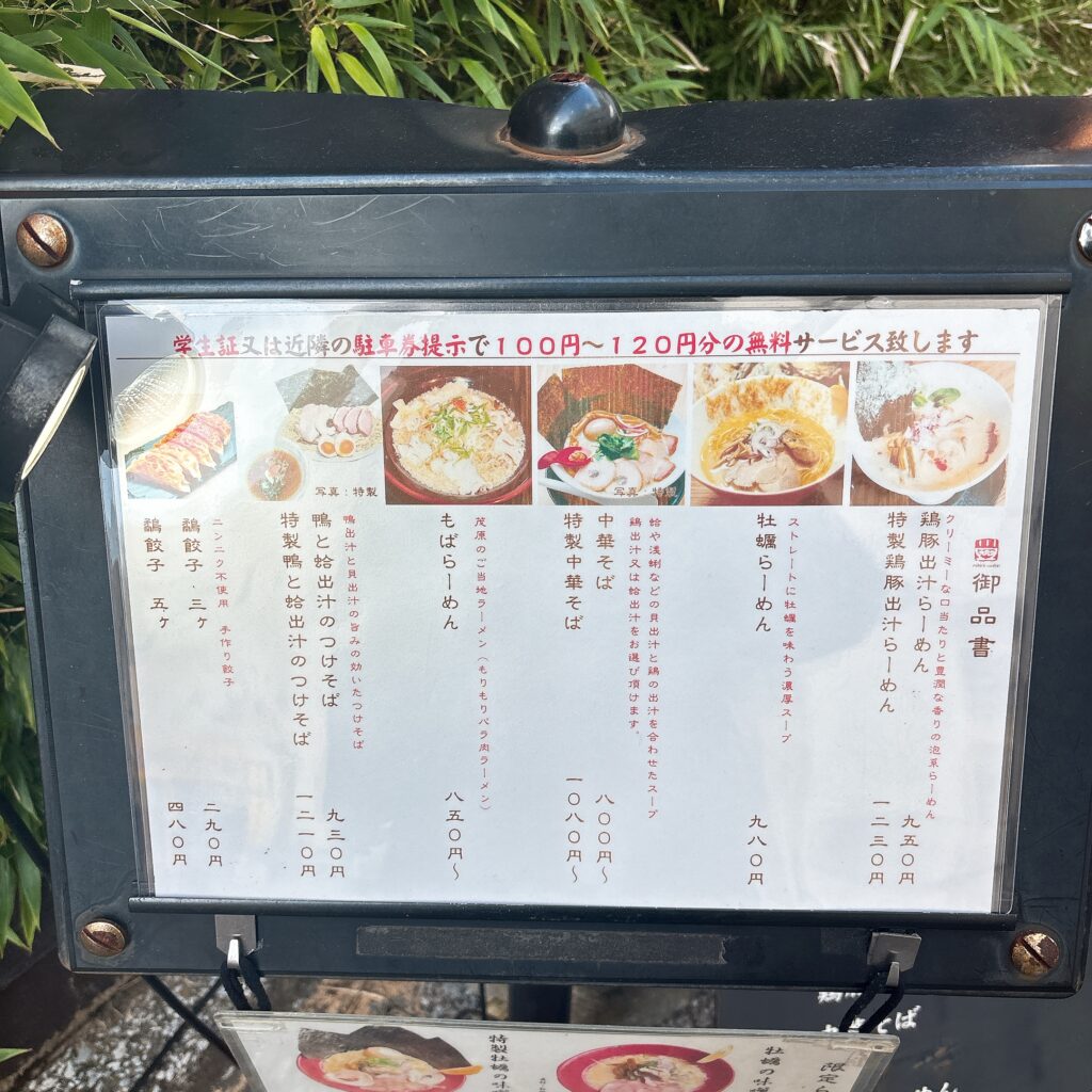 中華そば 鷸のメニュー