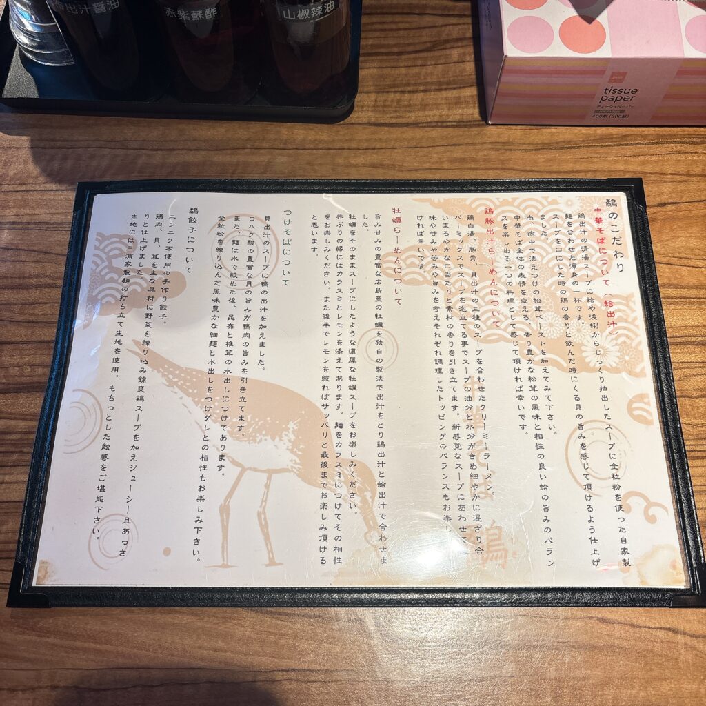 中華そば 鷸の案内