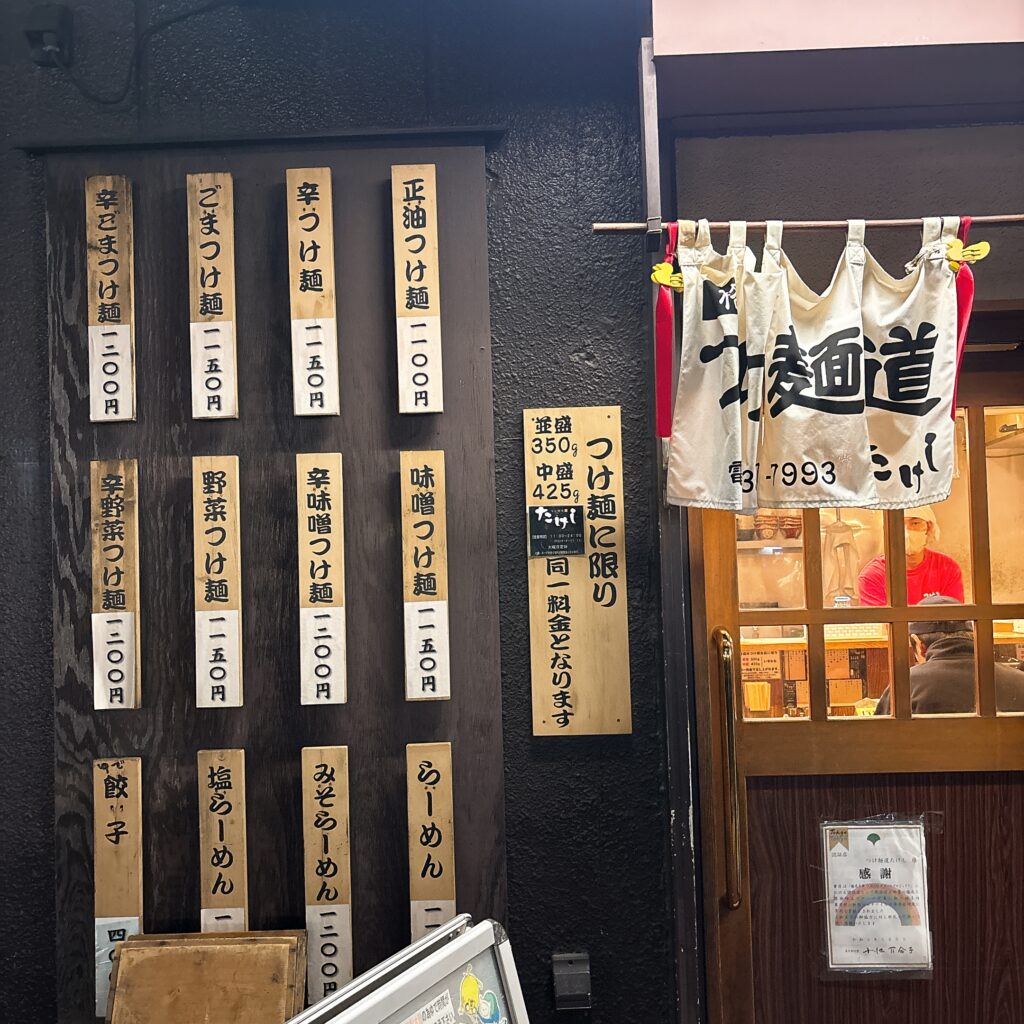 つけ麺道 たけしの外観