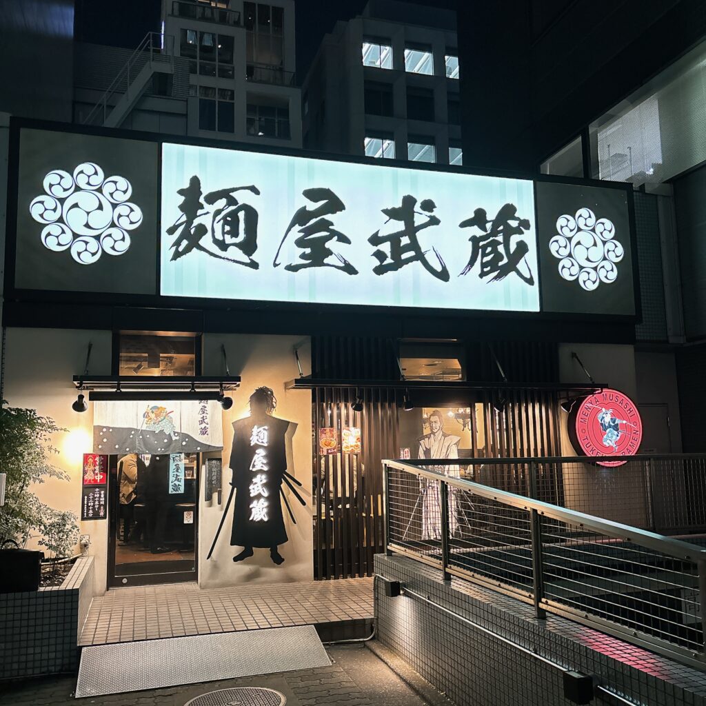 麺屋武蔵 浜松町店の外観