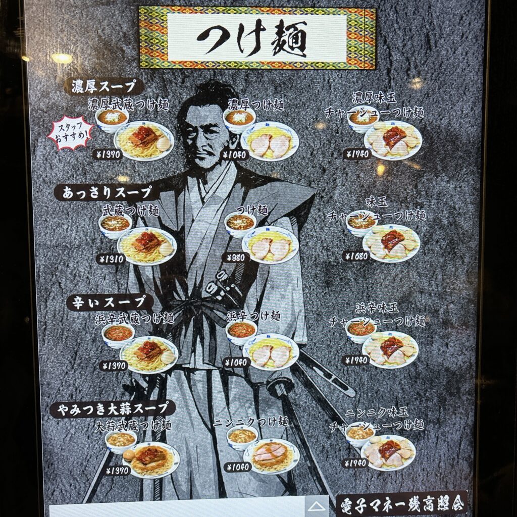 麺屋武蔵 浜松町店のメニュー