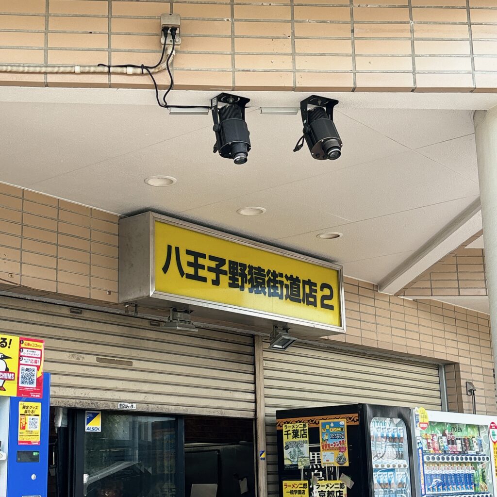 ラーメン二郎 八王子野猿街道店2の外観