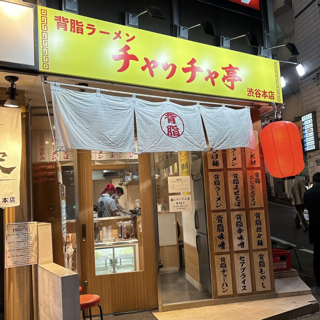 背脂ラーメン チャッチャ亭の外観