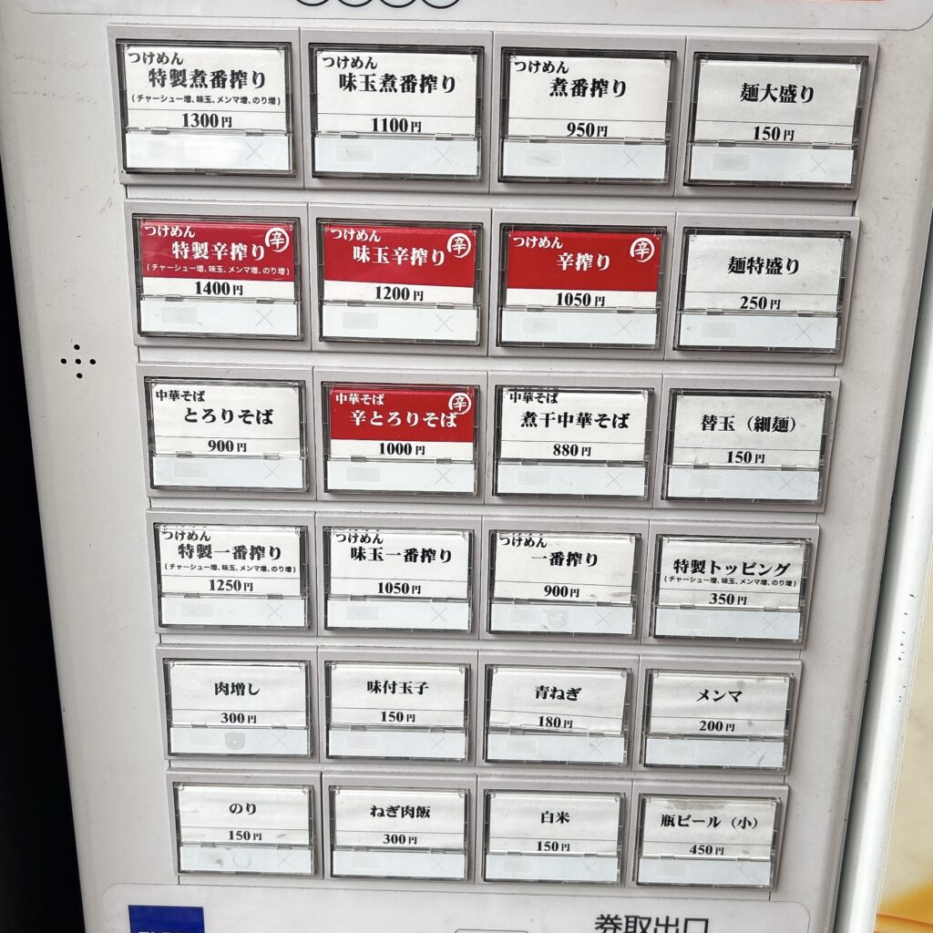 つけめん 三三㐂の券売機