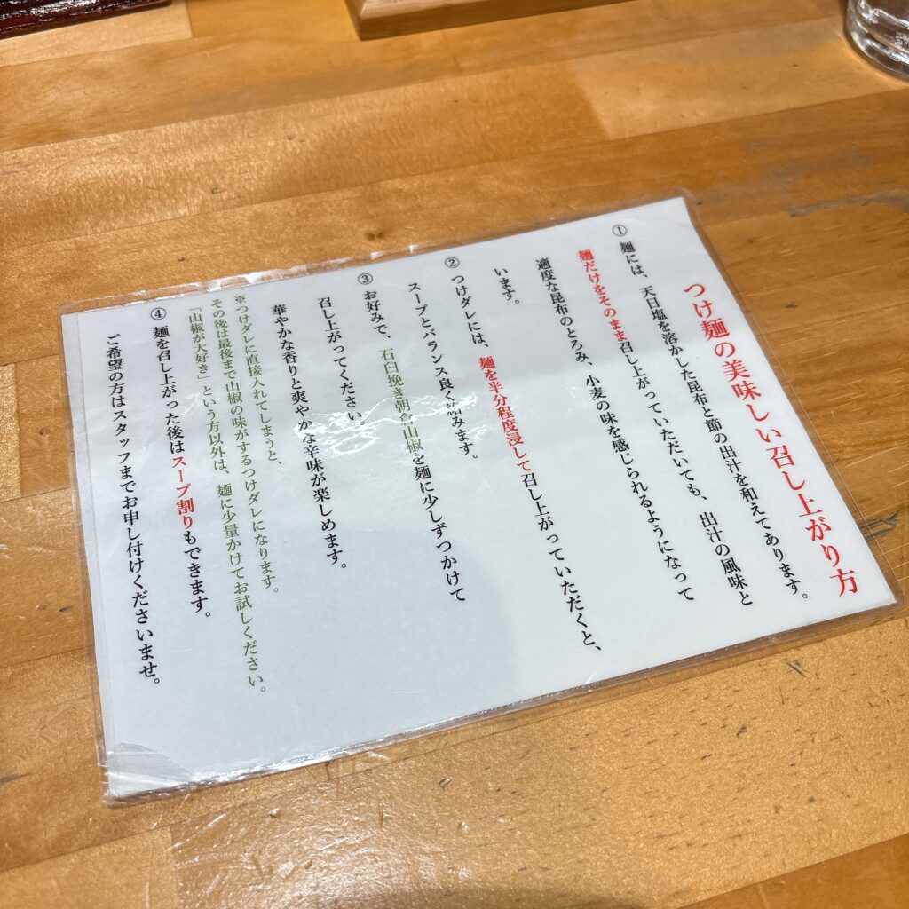 中華そば 一清のつけ麺の食べ方