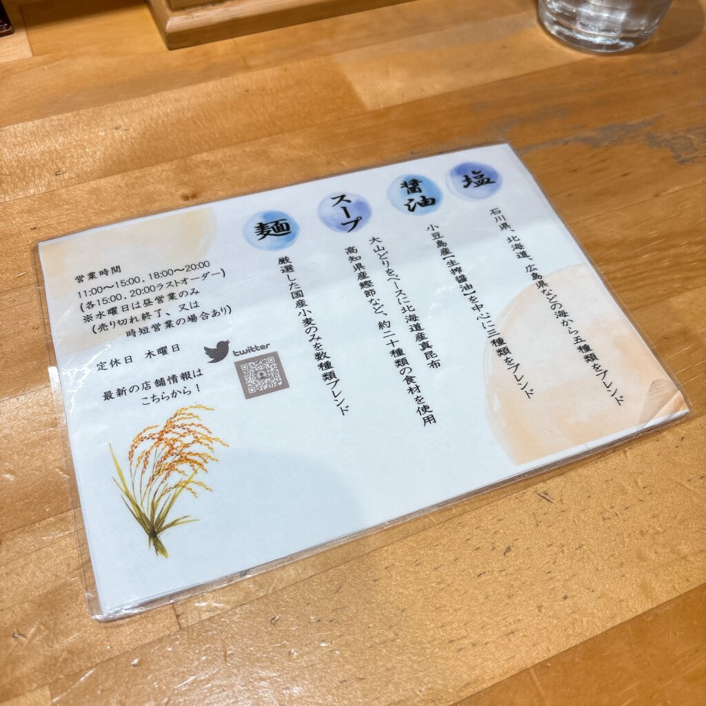 中華そば 一清の案内