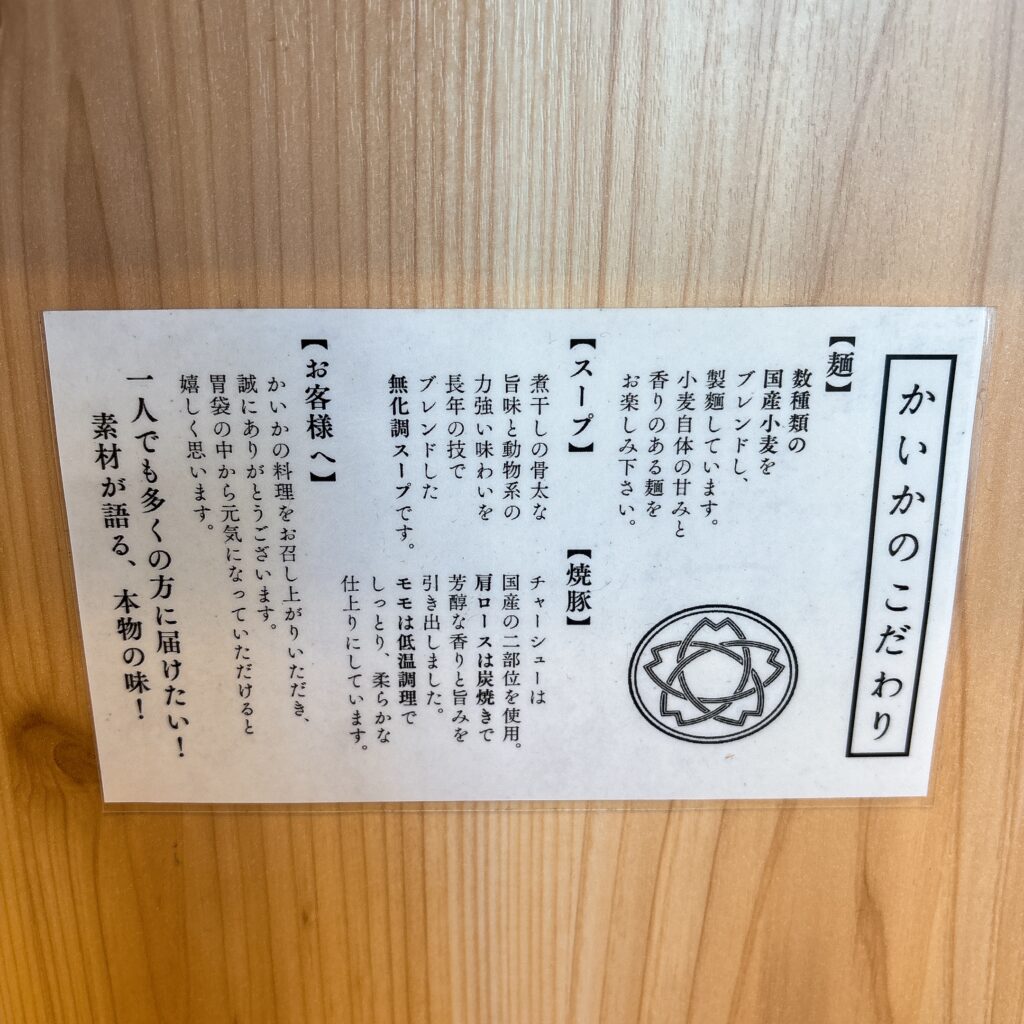 TOKYO RAMEN かいかの案内