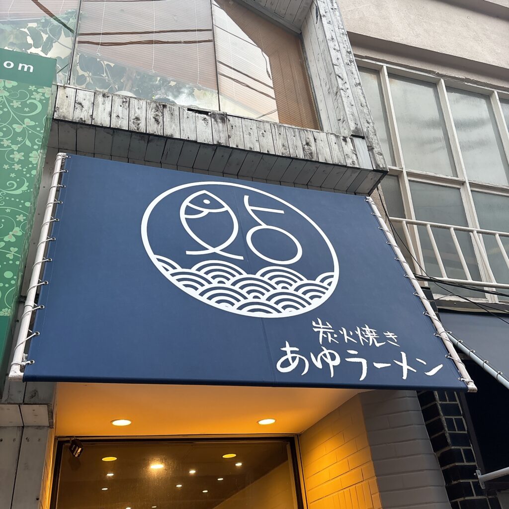 炭火焼き あゆラーメン GOTTAKUの外観
