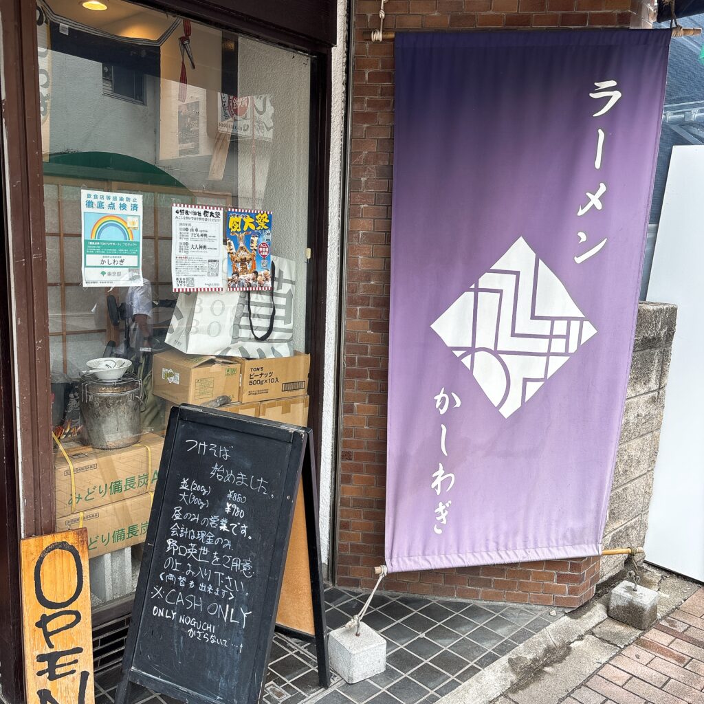 かしわぎの外観
