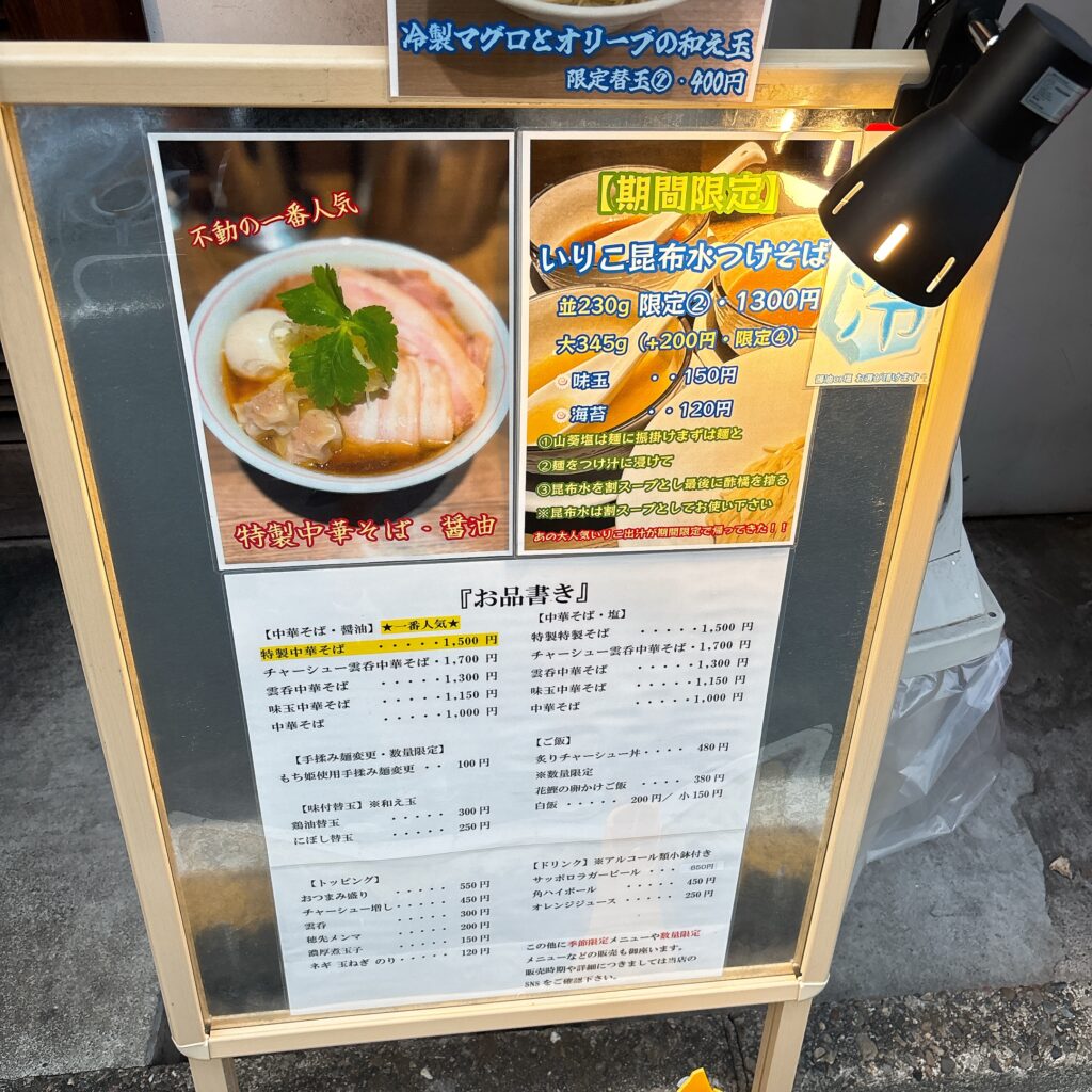 中華そば 麺壁九年の看板