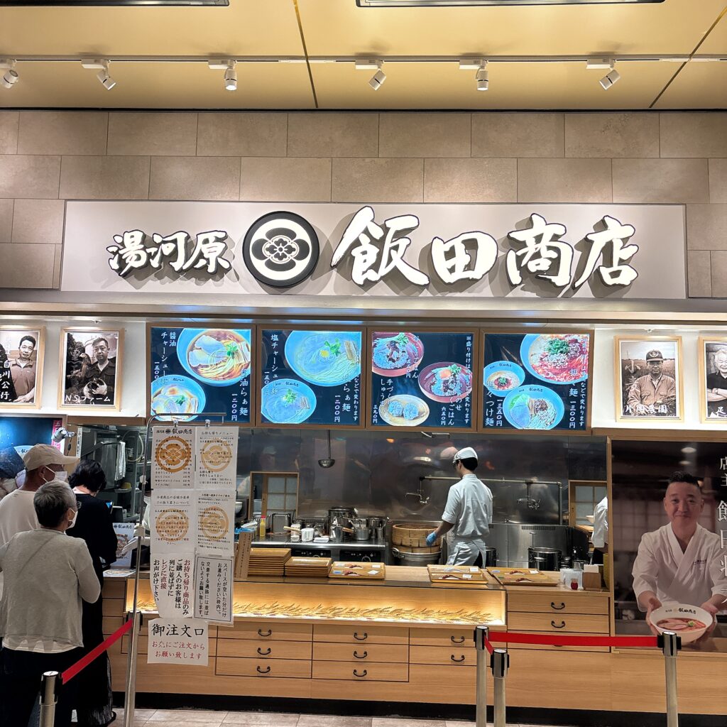 湯河原 飯田商店 ららぽーと沼津店の外観