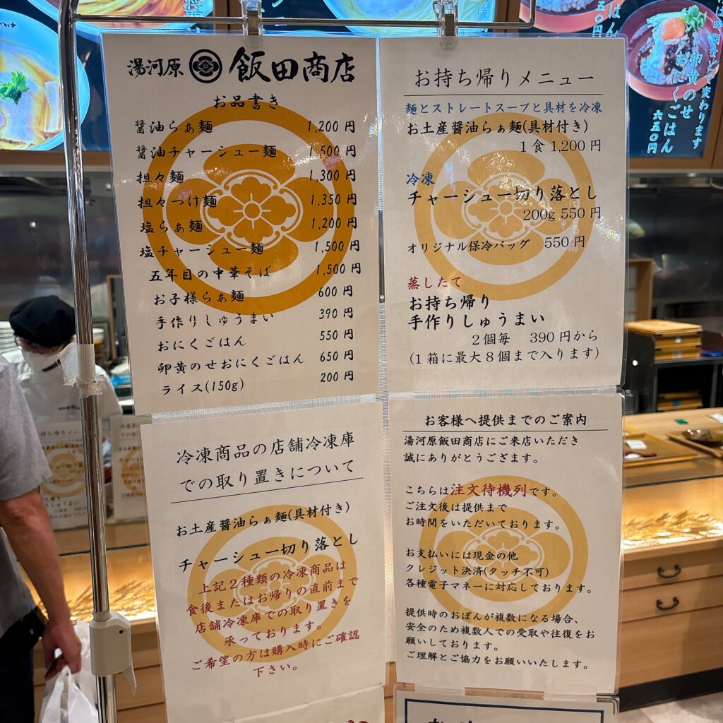 湯河原 飯田商店 ららぽーと沼津店の案内