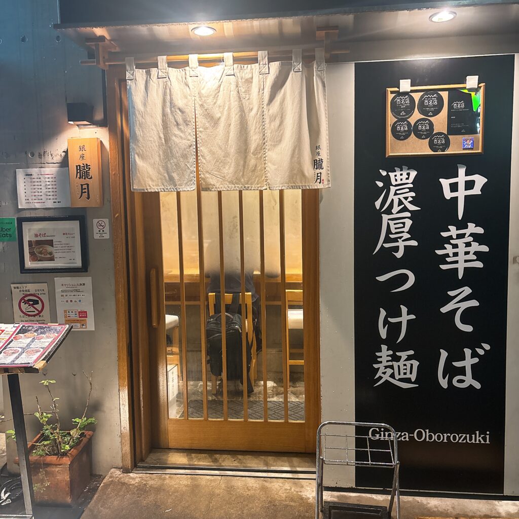 銀座朧月の外観