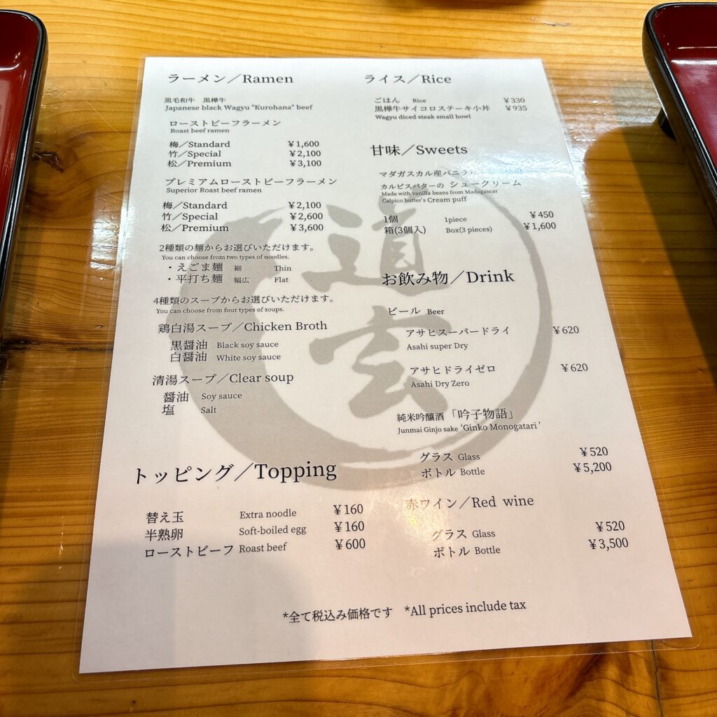 道玄のメニュー