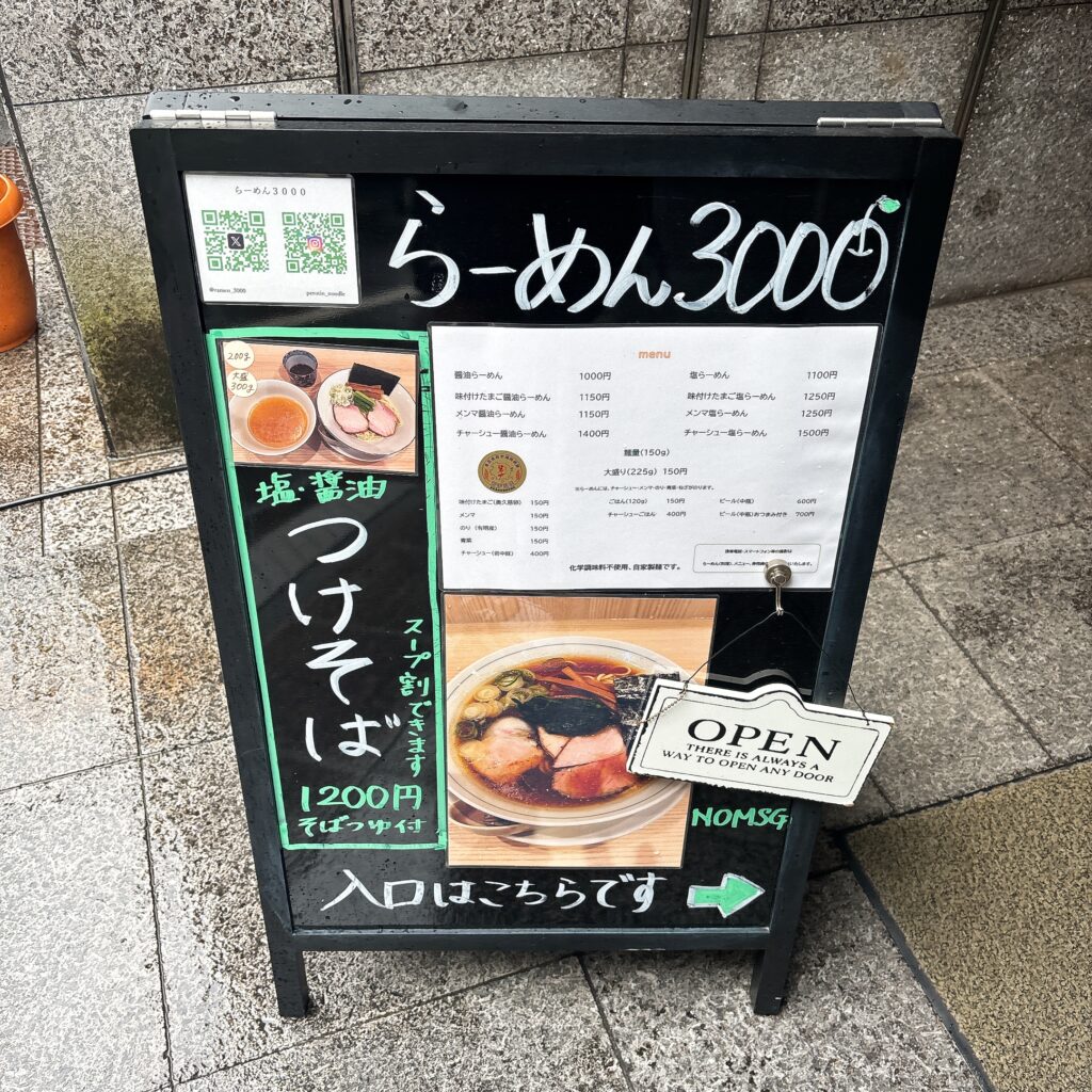 らーめん 3000の看板